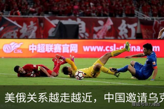 美俄关系越走越近，中国邀请乌克兰外长访华，都在谋划战后格局？