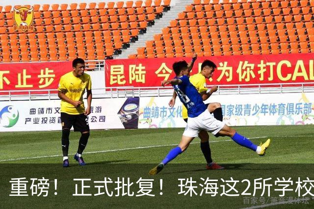 重磅!正式批复!珠海这2所学校要迁到西区了…