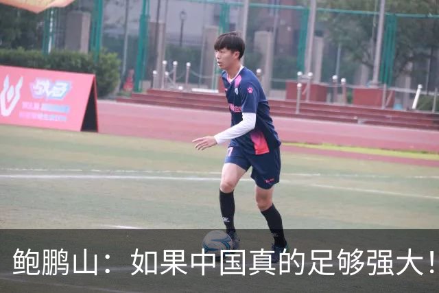 鲍鹏山：如果中国真的足够强大！我们没必要脆弱到那么害怕批评！