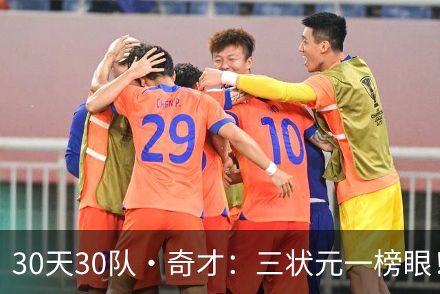 30天30队·奇才：三状元一榜眼！